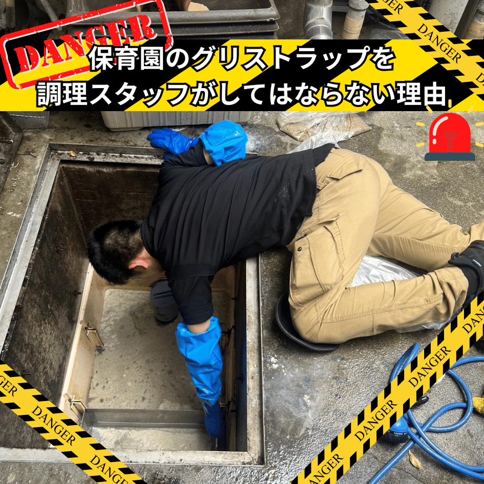 グリストラップ清掃の死亡事故はなぜ起きる？硫化水素の罠と安全対策