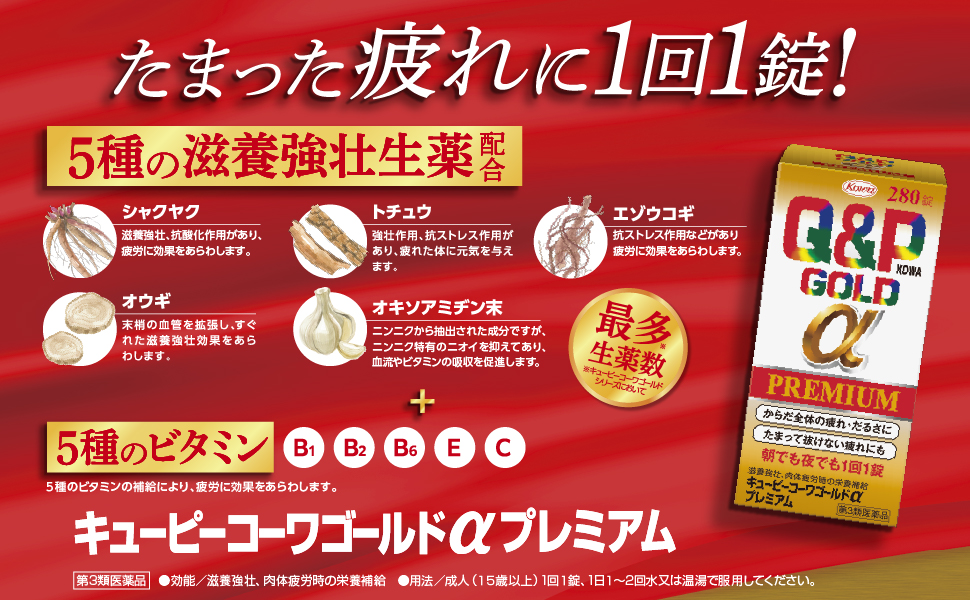 【2026年最新検証】「効き目が凄すぎる」と噂の『キューピーコーワゴールドΑプレミアム』の正体！話題の「やばい」評判と真相を徹底追及
