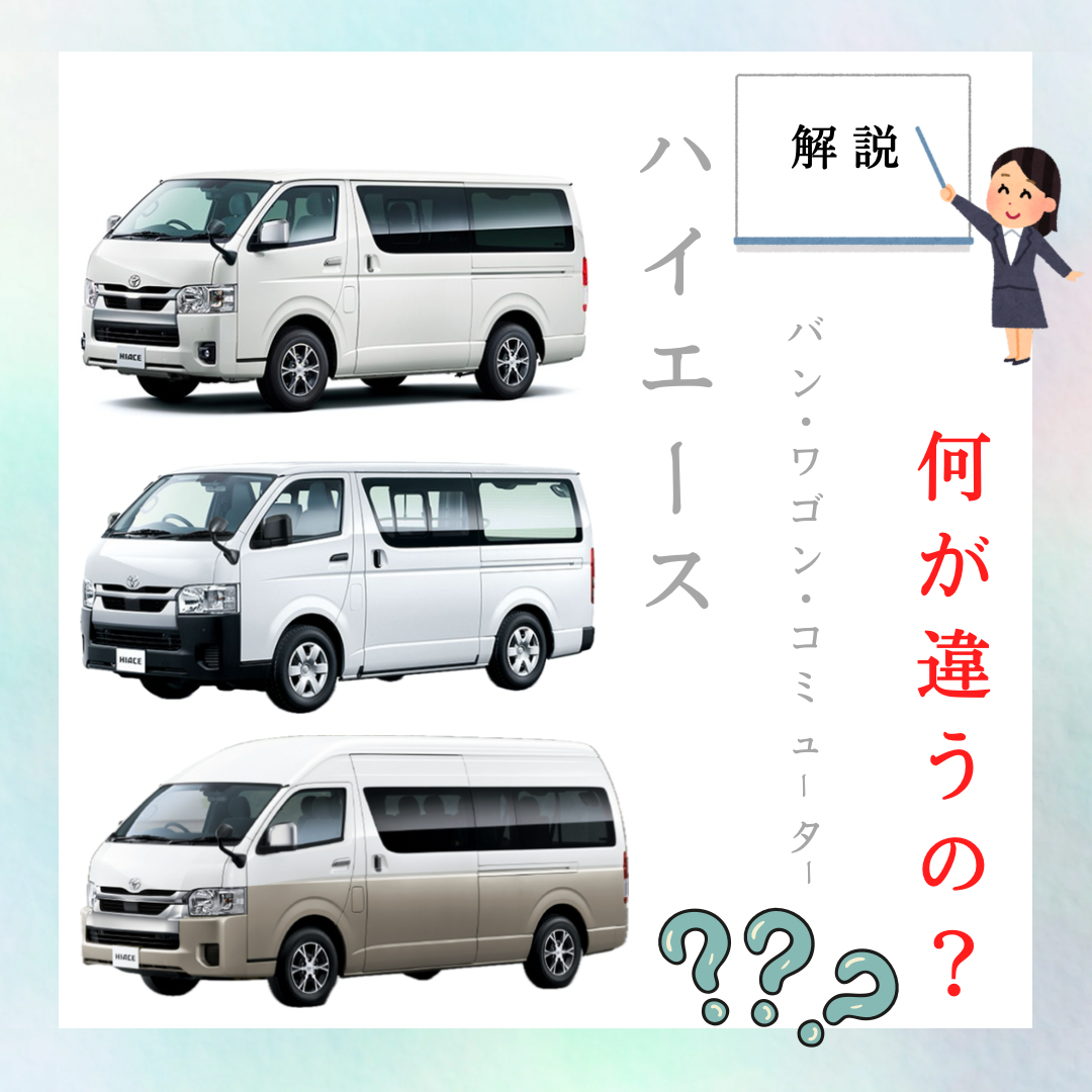 バンとワゴンの違いを徹底解説！維持費・税金・車検に驚きの差