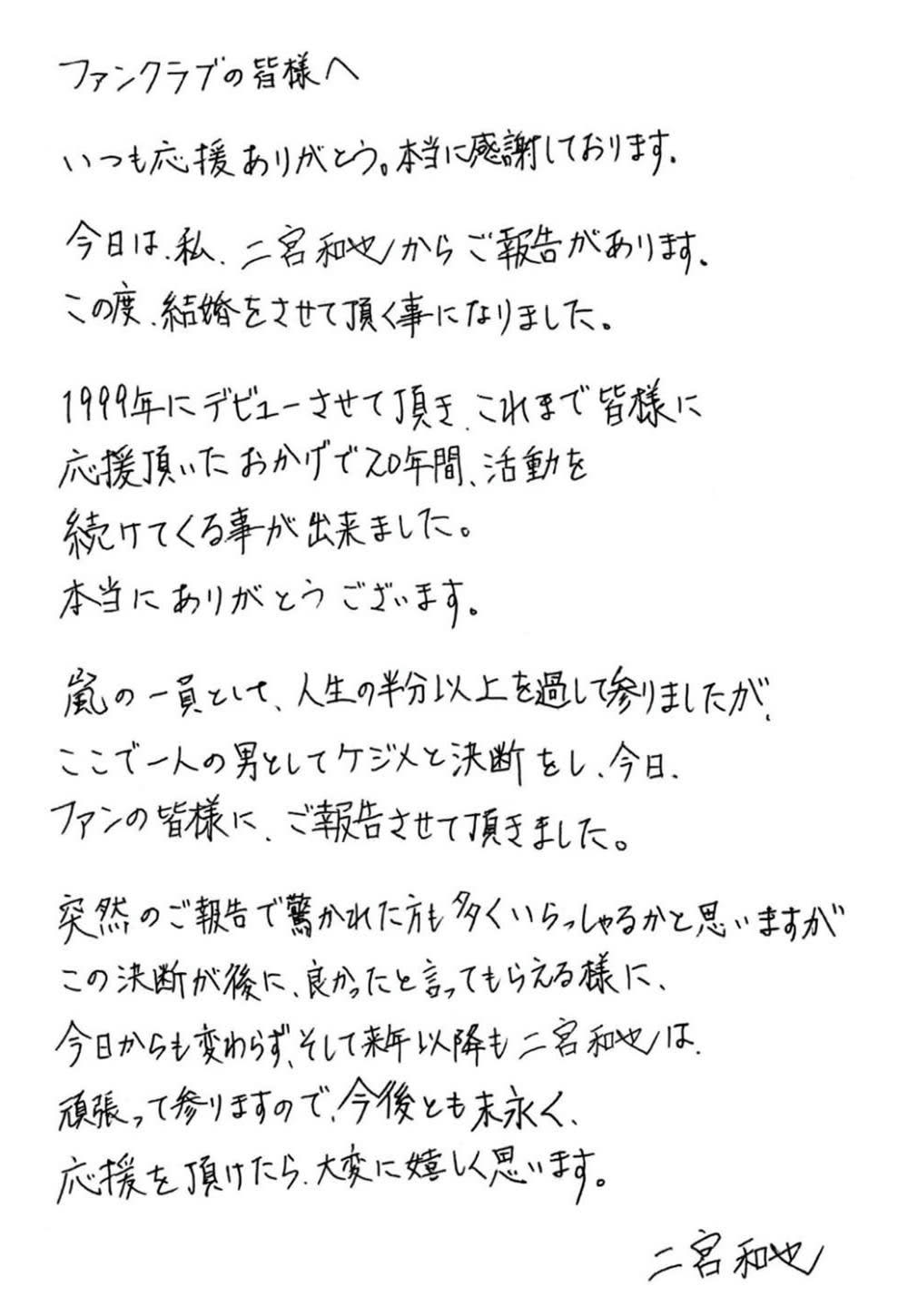 二宮和也の結婚真相と相手の現在｜電撃発表の理由から子供まで徹底解説