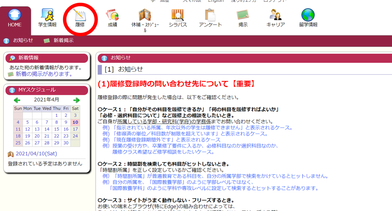 千葉大学学生ポータル完全攻略！ログイン障害と履修登録の最新真相