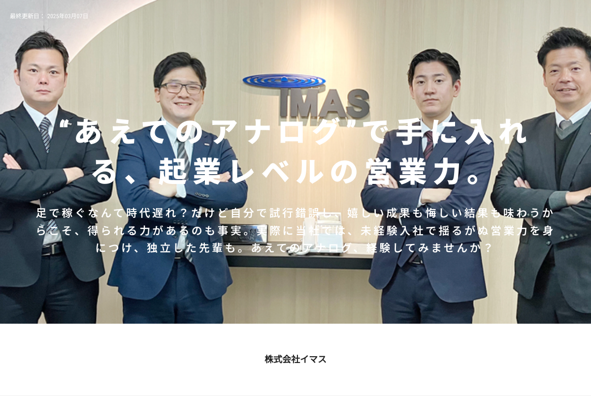 株式会社イマスの評判と実態｜医療モール開発の強みと採用・年収の真相