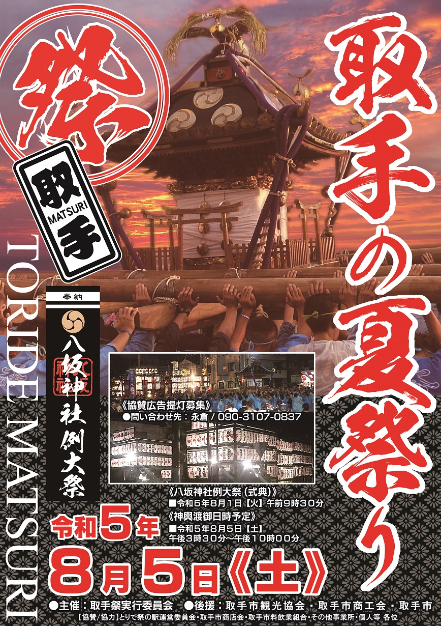 取手祭り2026徹底取材｜八坂神社例大祭と利根川花火の穴場と真相