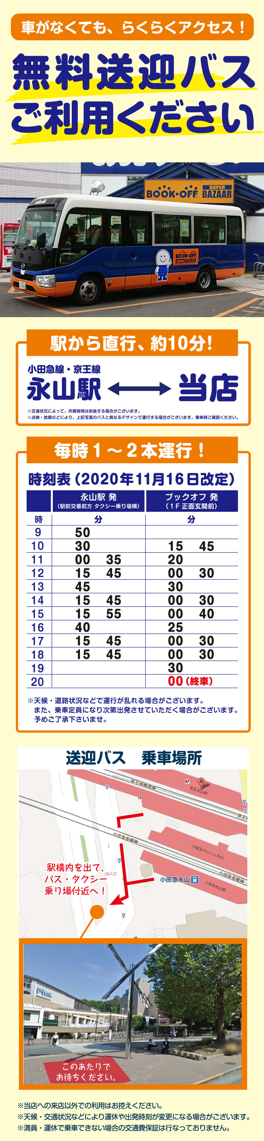 ブックオフ多摩永山店の営業時間や買取評判は？駐車場と売る前の注意点