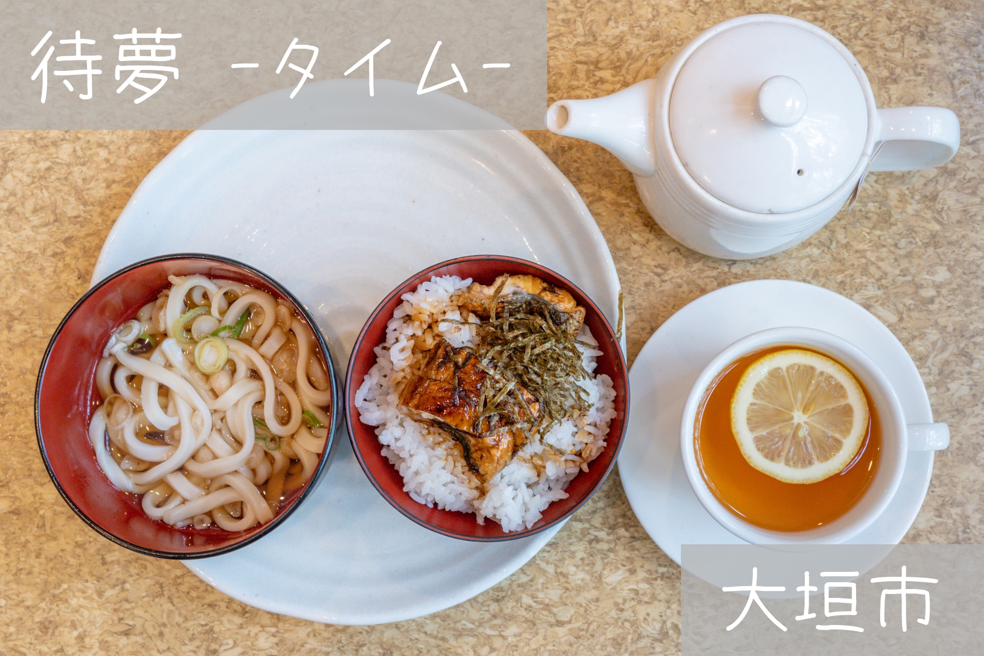 カフェ待夢の魅力と全貌！昭和レトロ喫茶の真価と口コミ徹底検証