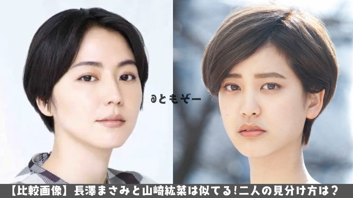山崎紘菜に似てる芸能人まとめ！長澤まさみや広瀬アリスと激似の理由