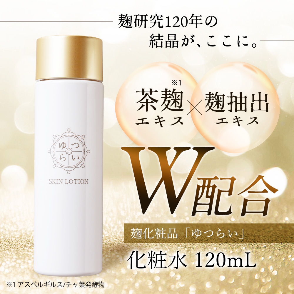 麹化粧水の効果と作り方完全ガイド！美白・毛穴ケアの真相と市販おすすめ