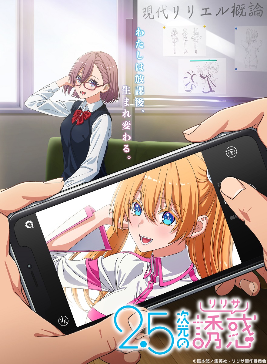 2.5次元のリリサ結末とアニメ2期！打ち切り説の真相と最新動向