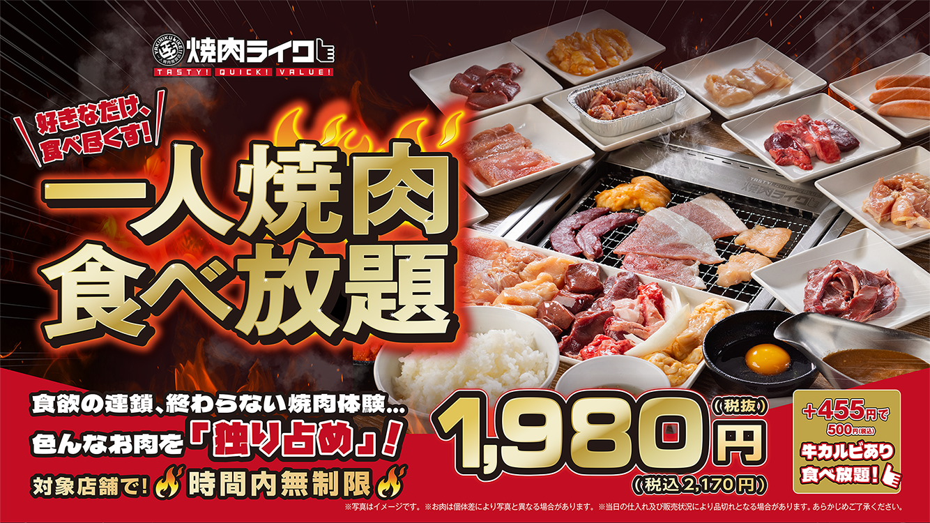 【2026年最新】ひとり焼肉の狂騒：焼肉ライクの「食べ放題」で本当に元は取れるのか？現場で見たタイパとコスパのリアル