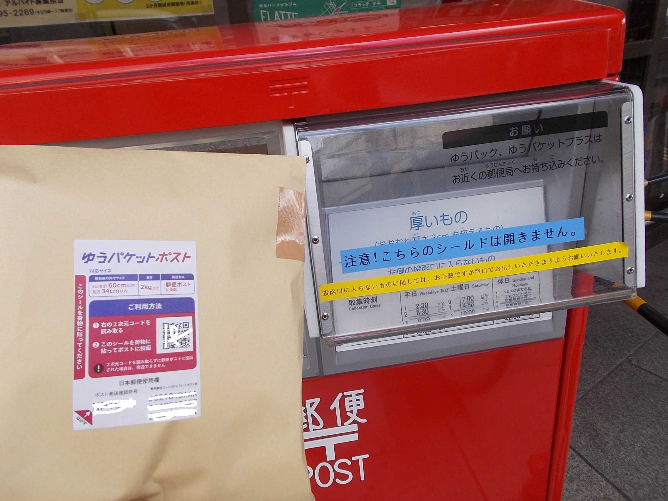 【経歴】 ゆう パケット プラス 送り 方 気になる噂と真相 #883