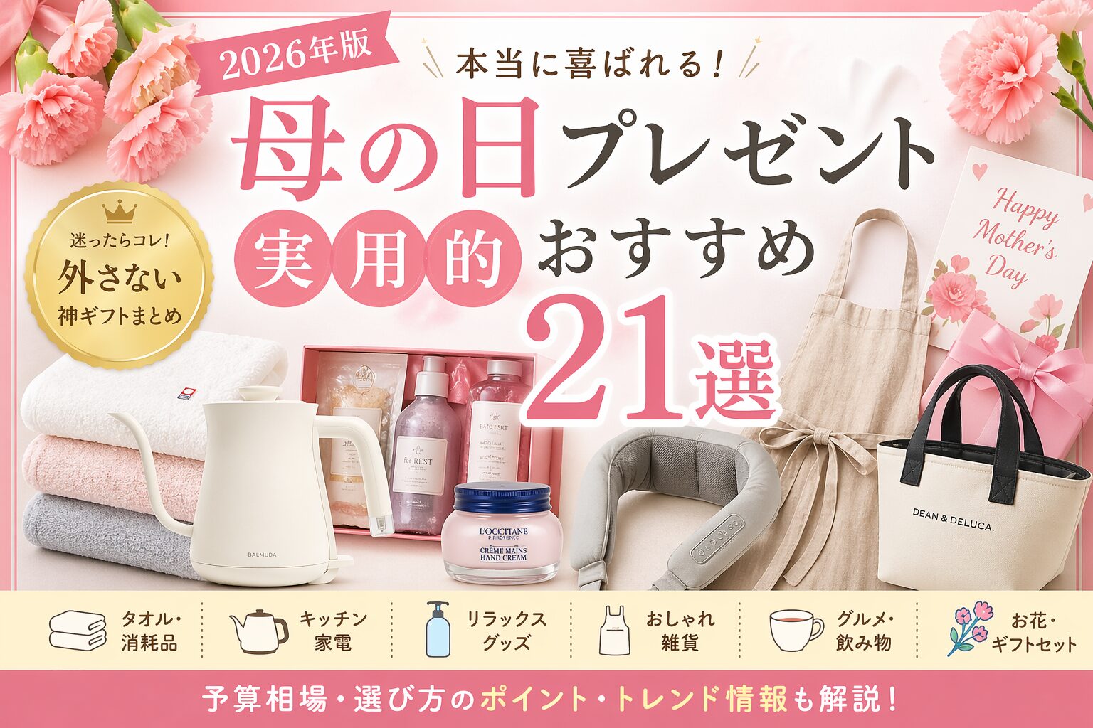 【必見】 母 の 日 プレゼント 実用 的 ファン必見の最新情報 #810