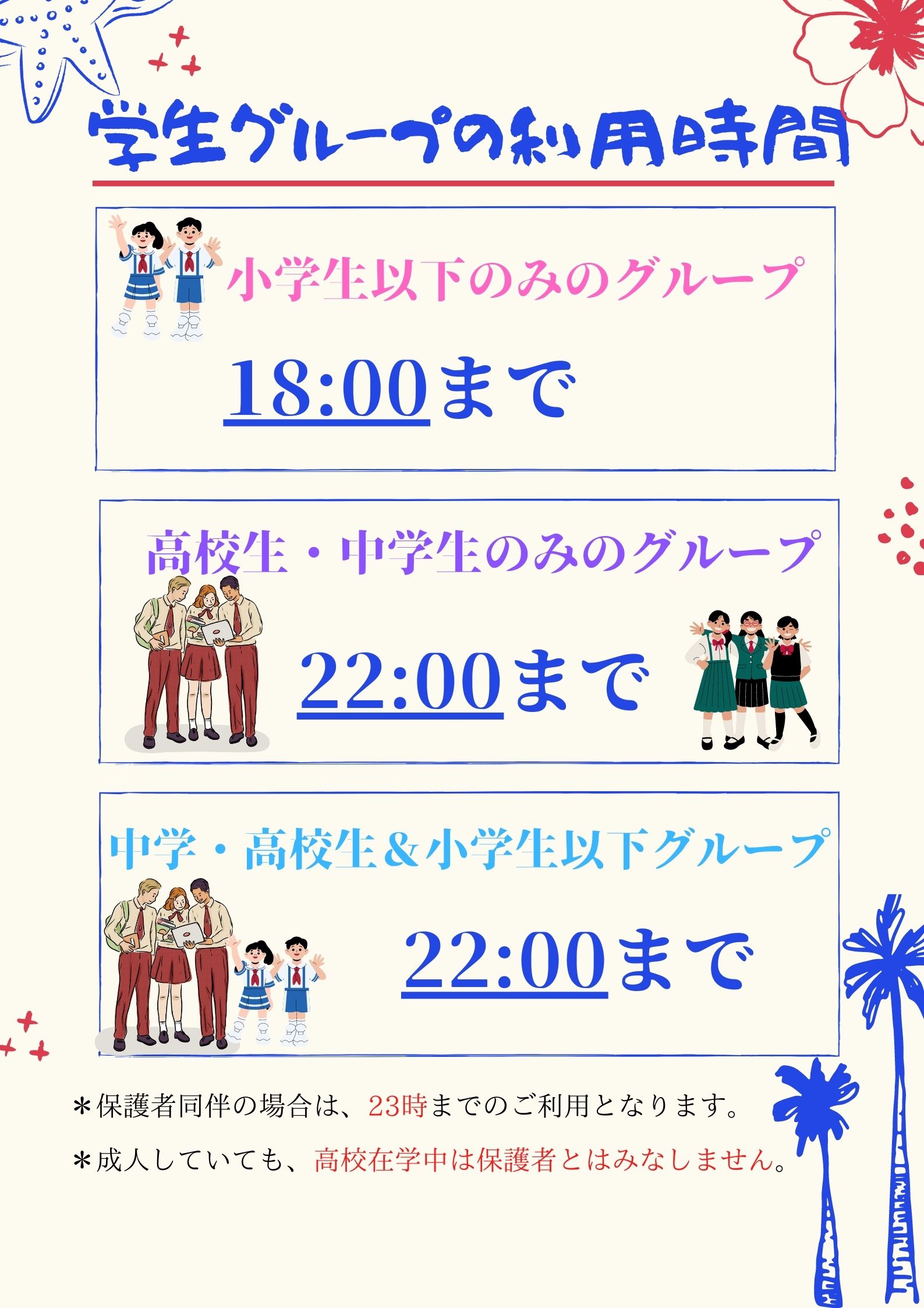 高校生のカラオケは何時まで？条例と主要チェーンの最新ルール徹底解説