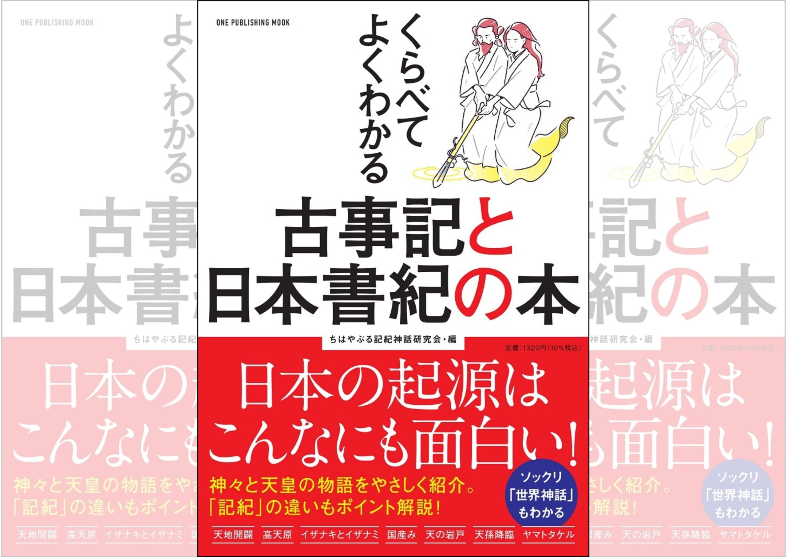 【経歴】 日本 書 紀 古事記 違い Tiktok話題の動画 #897