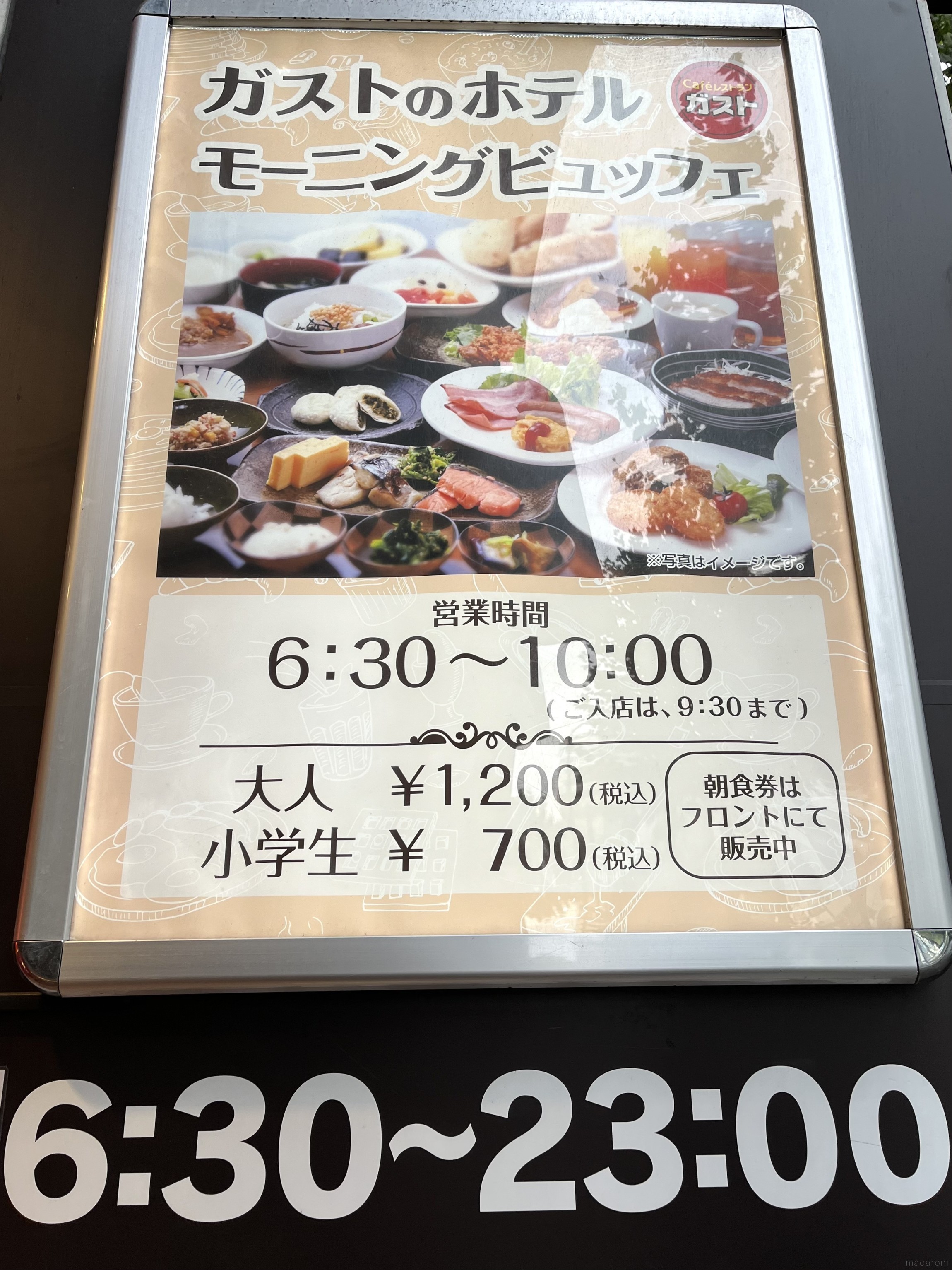 ガスト朝食バイキング2026最新！実施店舗と値段・中止の噂を検証