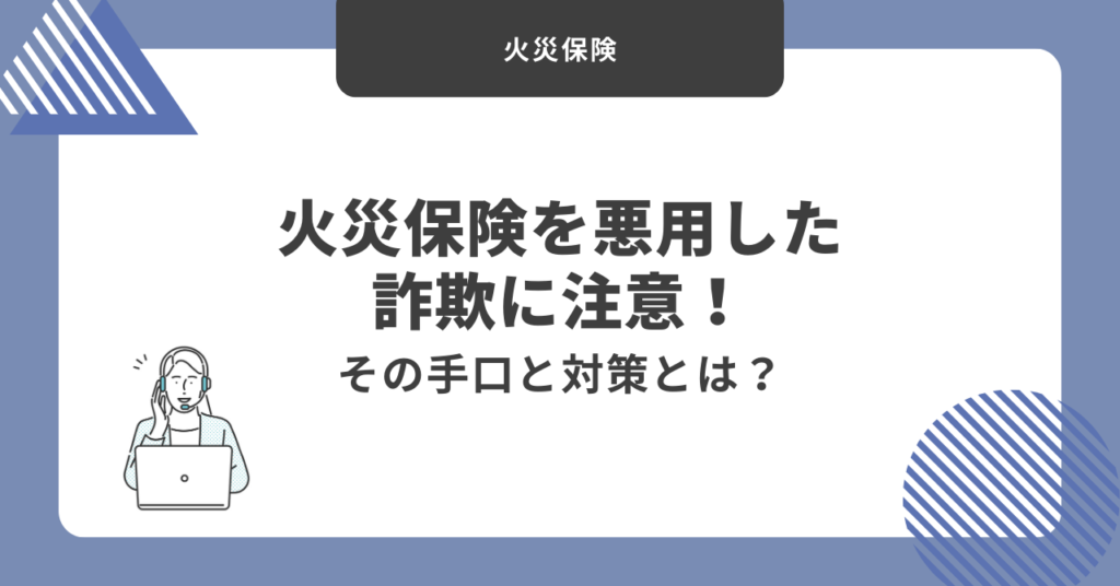朝日火災海上保険は現在どうなった？楽天買収の真相と旧契約の最新動向