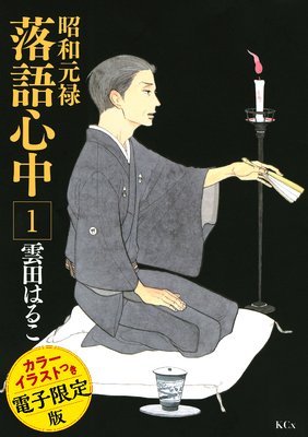 【衝撃】 昭和 元禄 落語 心中 気持ち 悪い 人気理由と評判まとめ #784