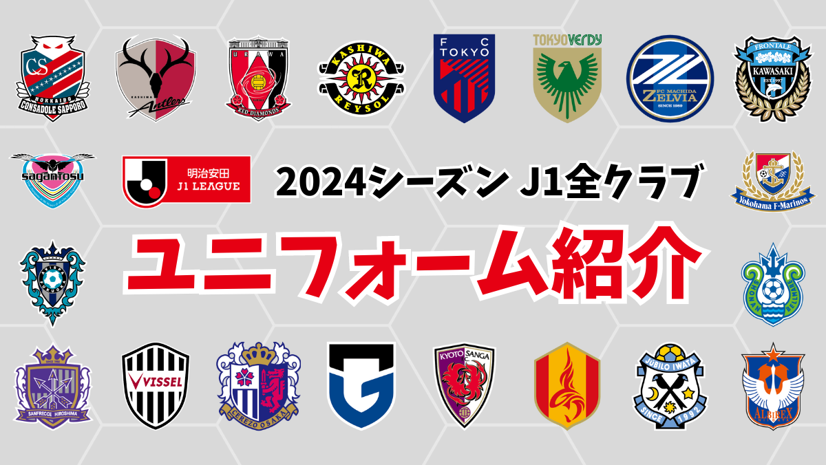2026年J1サッカー激変の全貌！順位表と優勝争い・視聴法徹底解剖