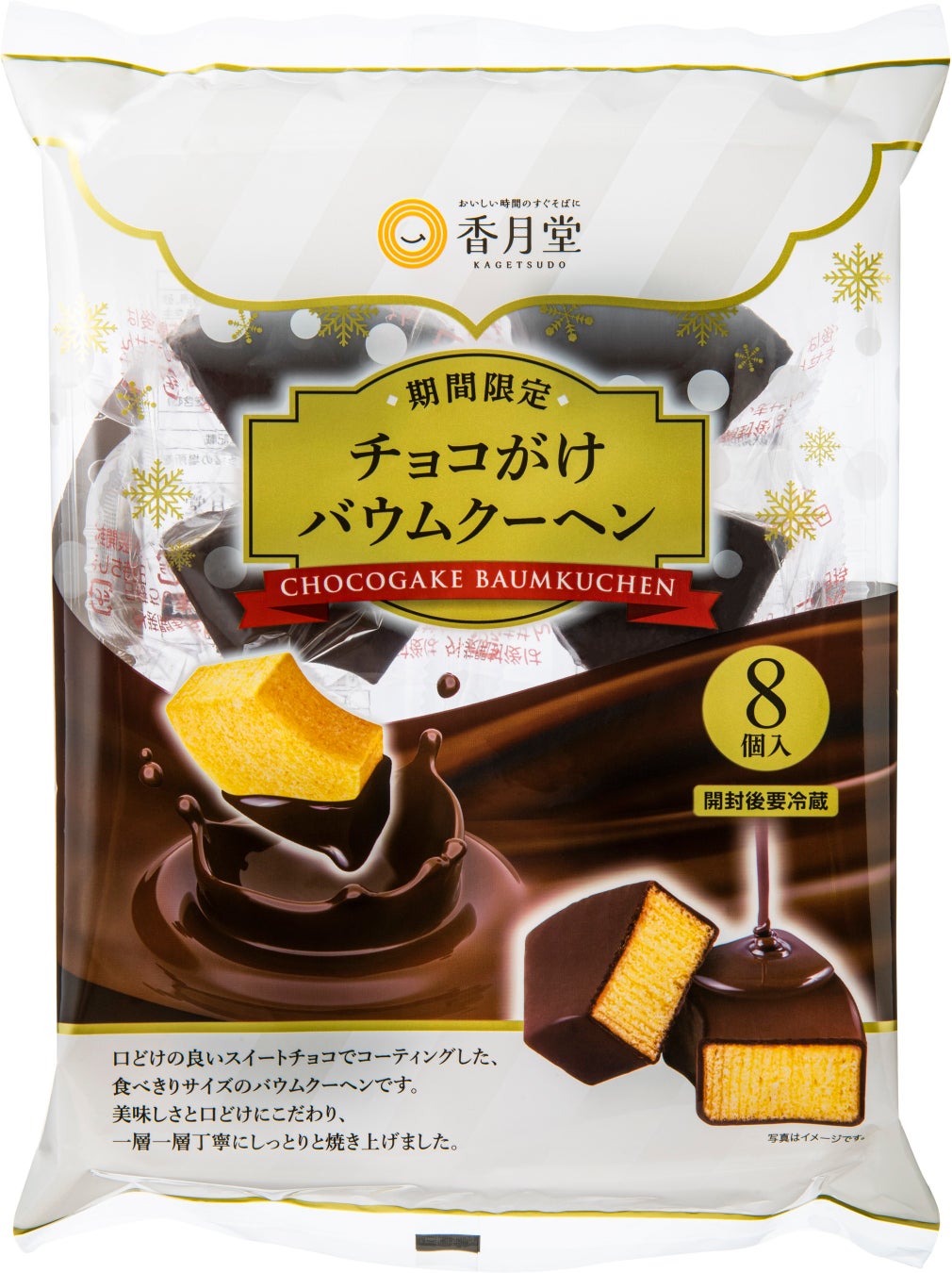 無印＆コンビニで爆売れ！冬限定チョコがけバウムの魅力と神アレンジ