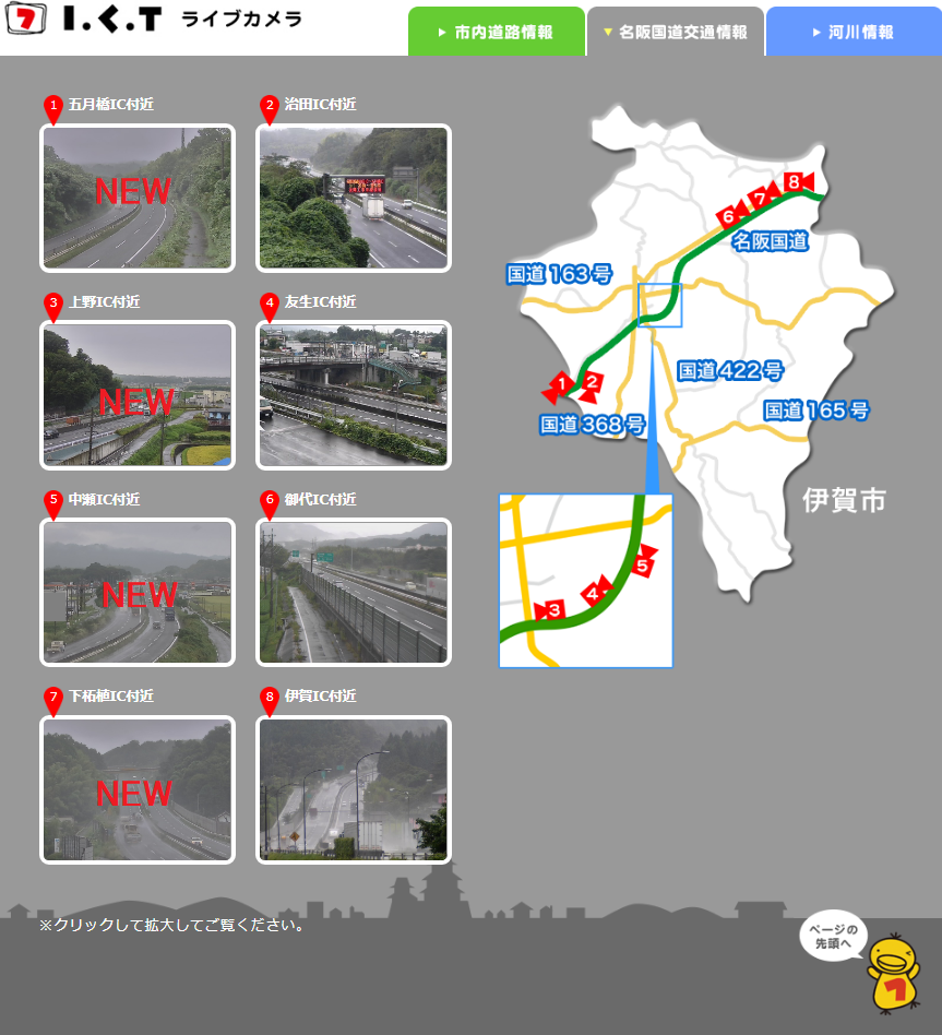 名阪国道ライブカメラ最新路面状況｜積雪・凍結とオメガカーブ規制の真相