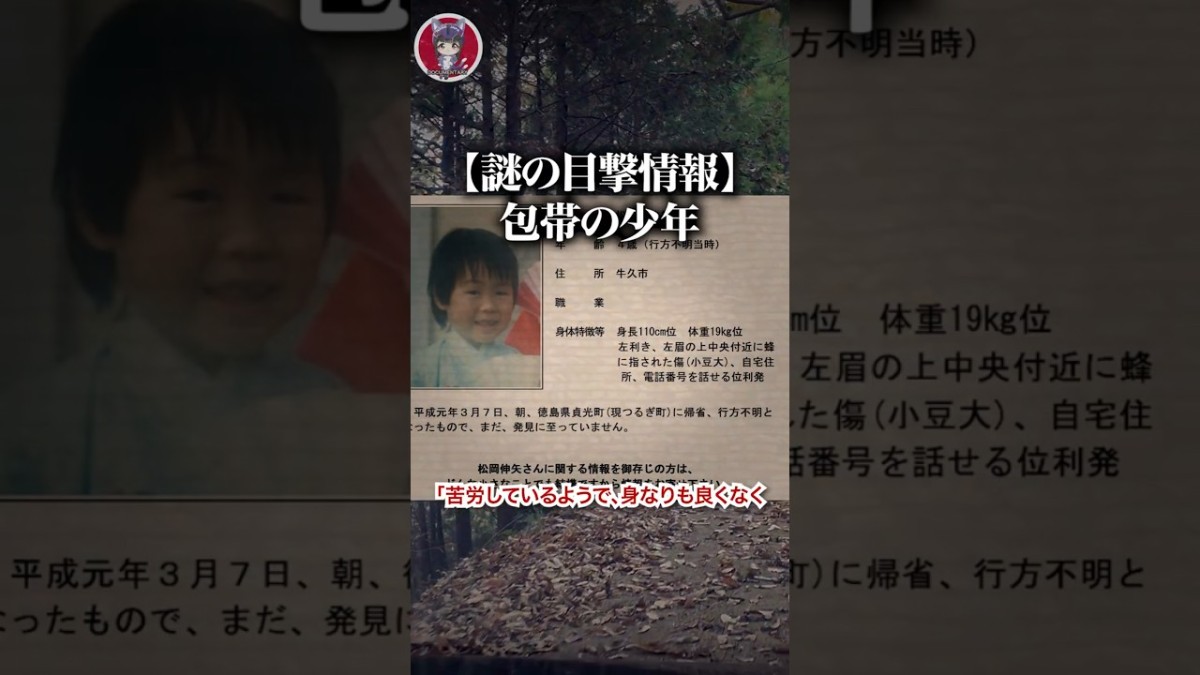 松岡伸矢くん行方不明事件の真相｜40秒の空白と怪電話の謎を徹底追跡