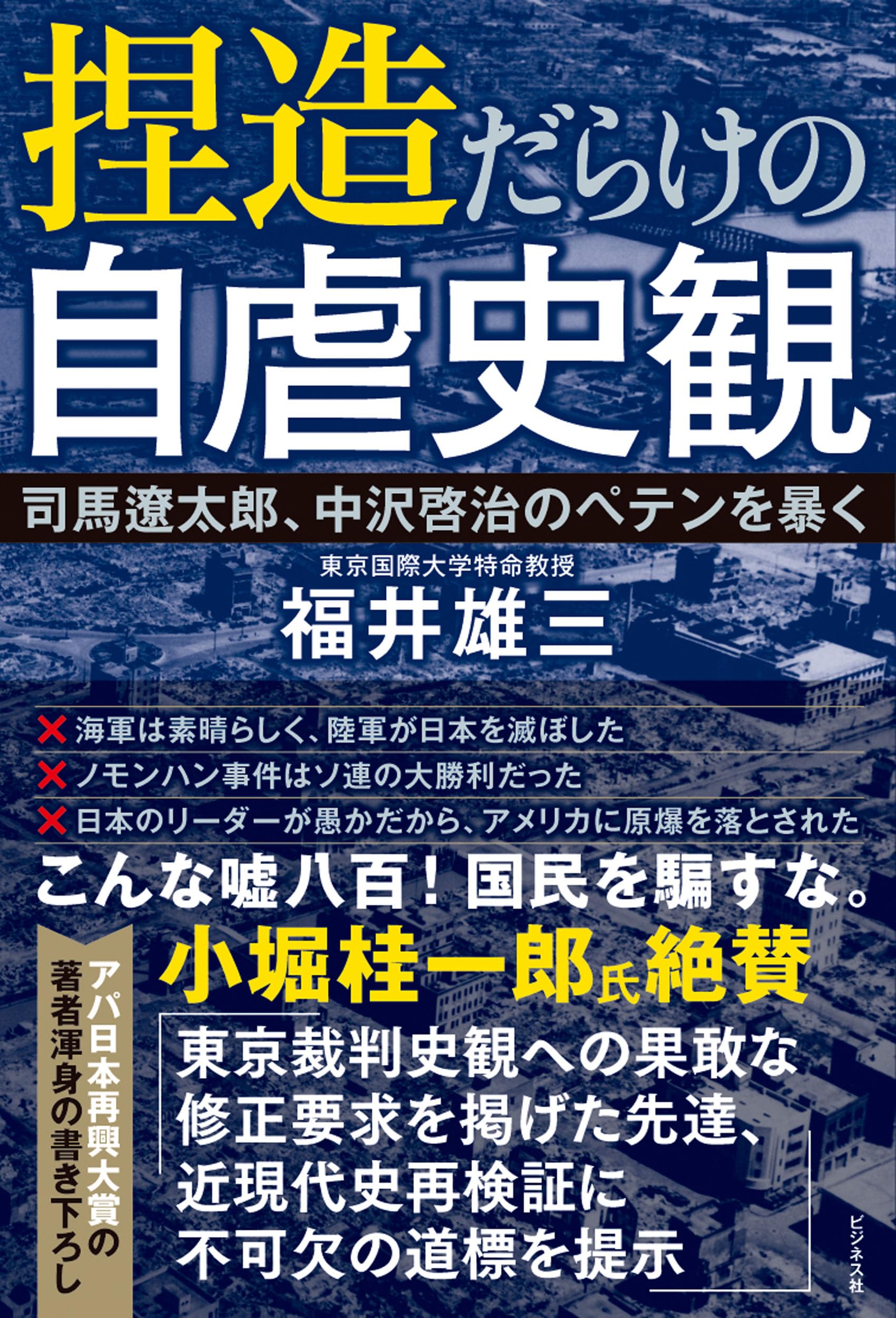 自虐史観とは？Ghqや教科書問題の真相と広まった理由を徹底解説