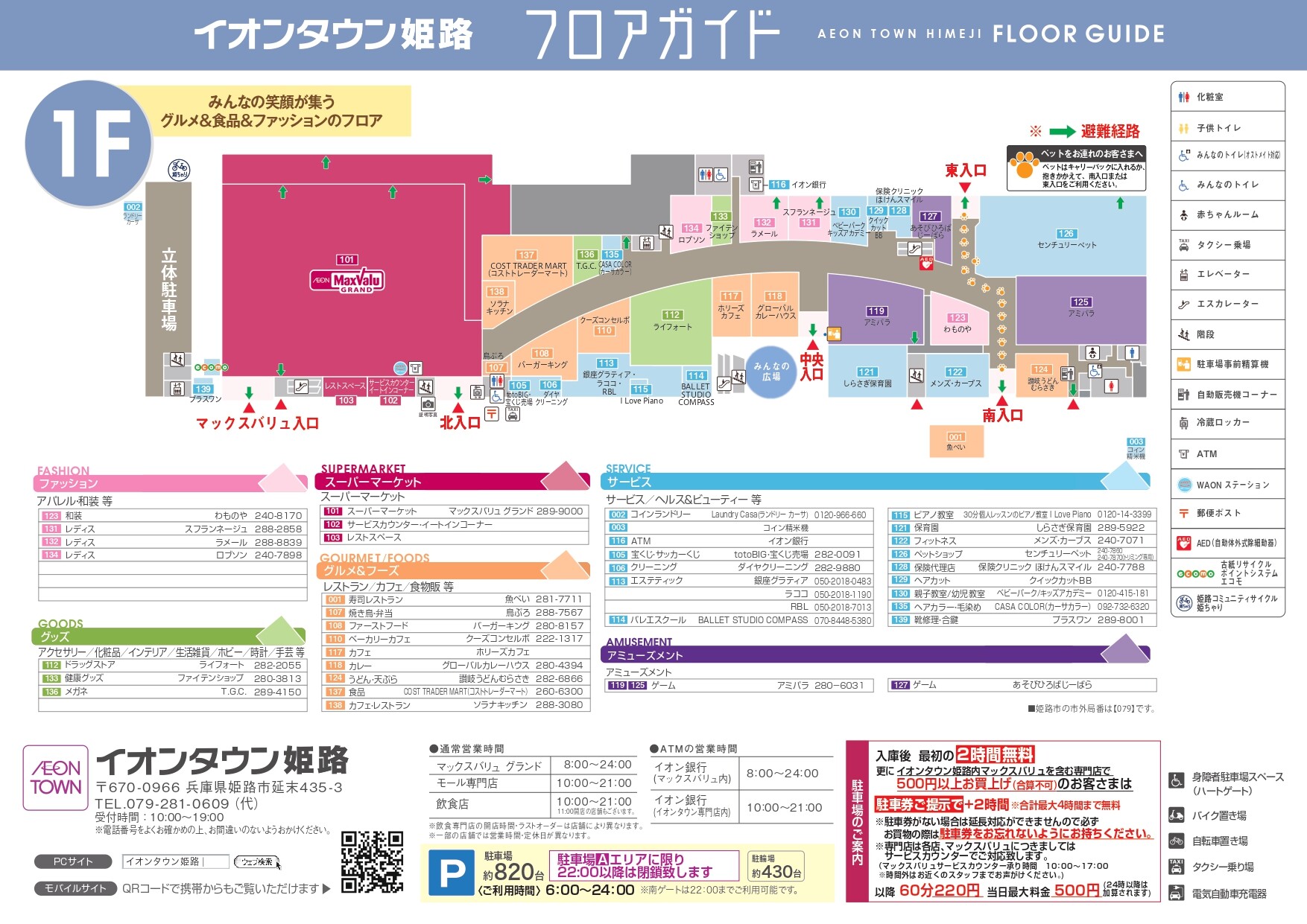 【2026最新】イオンタウン姫路の魅力全網羅！テナントやお得な活用法