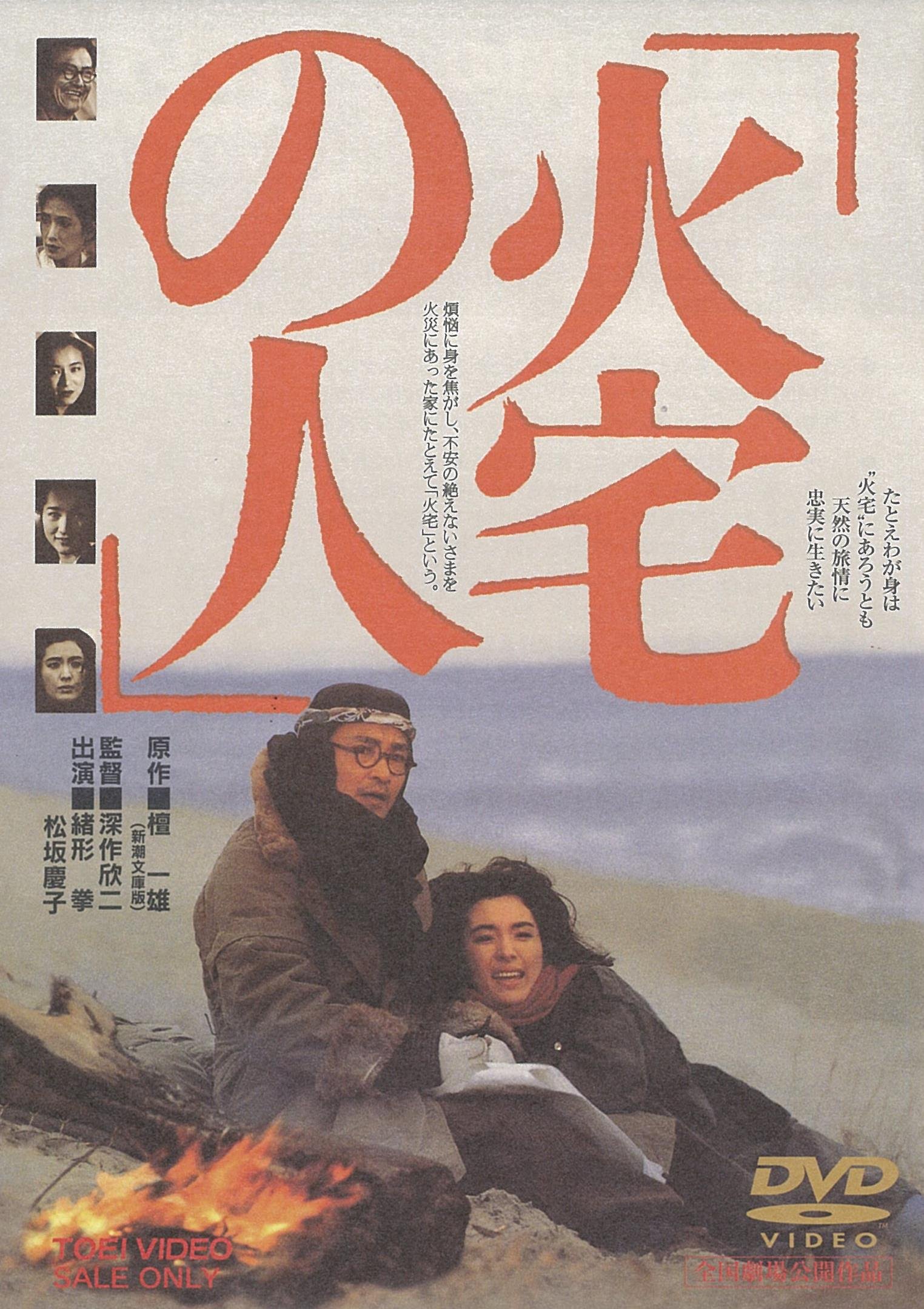 『火宅の人』実話の真相と結末｜檀一雄が遺した愛憎劇と映画の狂気