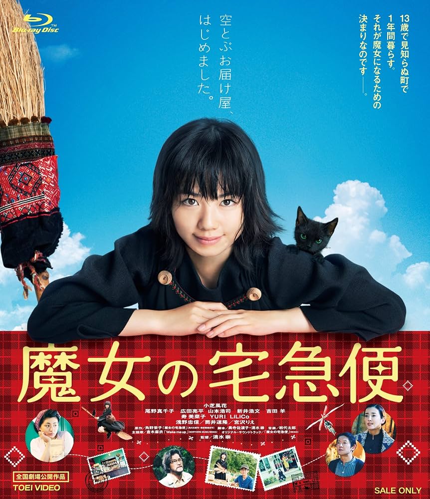 小芝風花と実写版『魔女の宅急便』の真相｜賛否を覆した新人賞と現在の評価