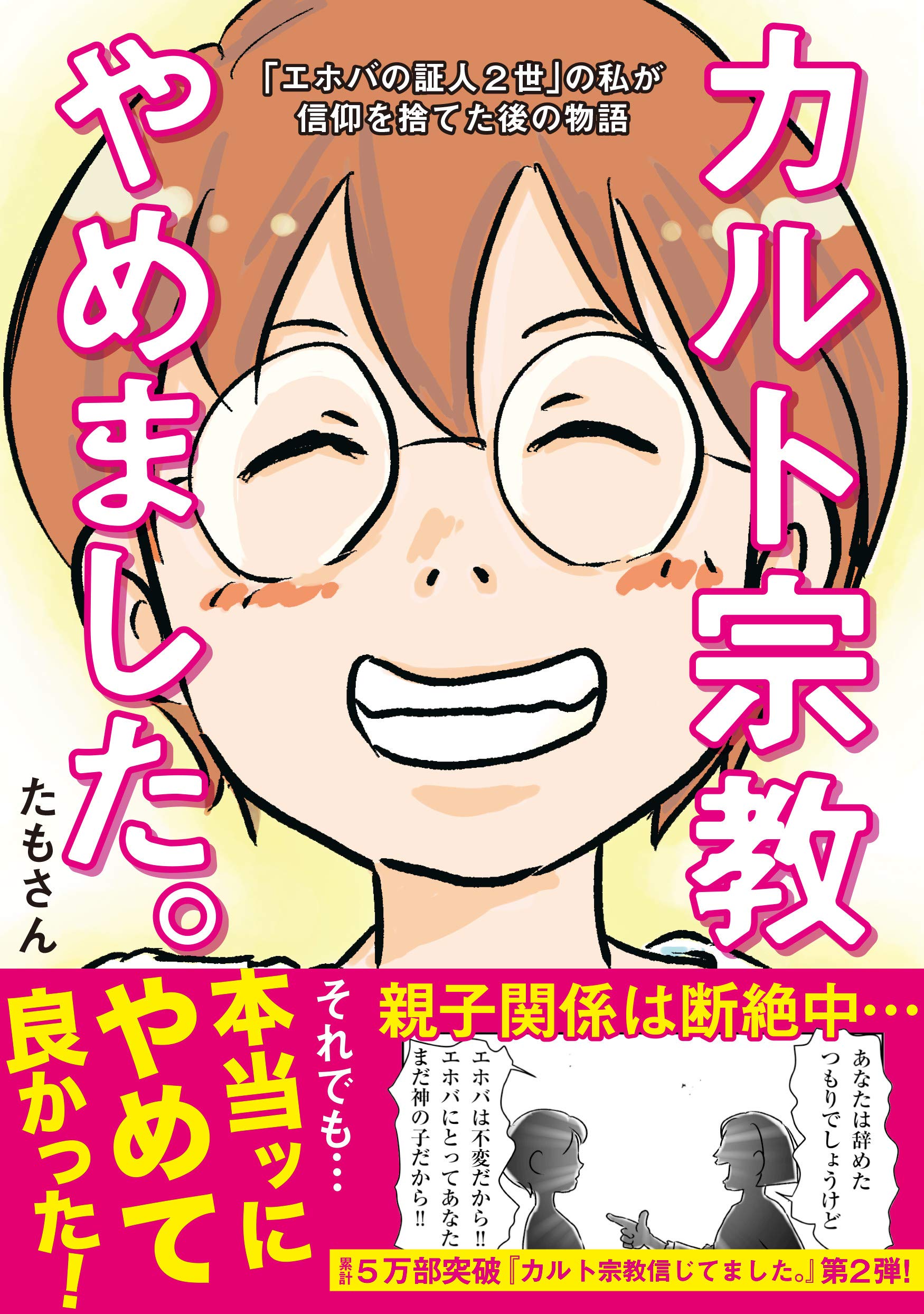 エホバの証人の教義と実態｜輸血拒否や二世問題の真相を徹底解説