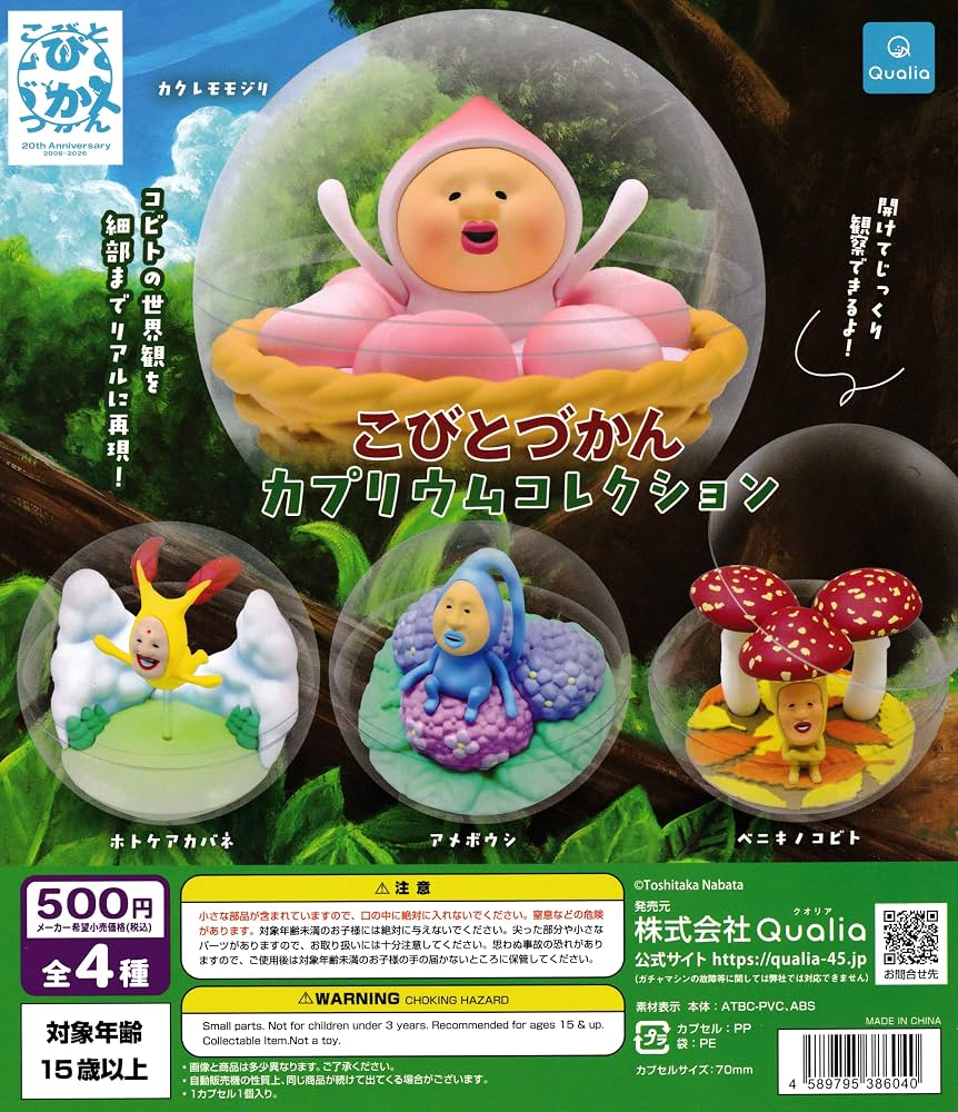 こびとづかんガチャ2026年最新！設置場所と新作・再販の真相