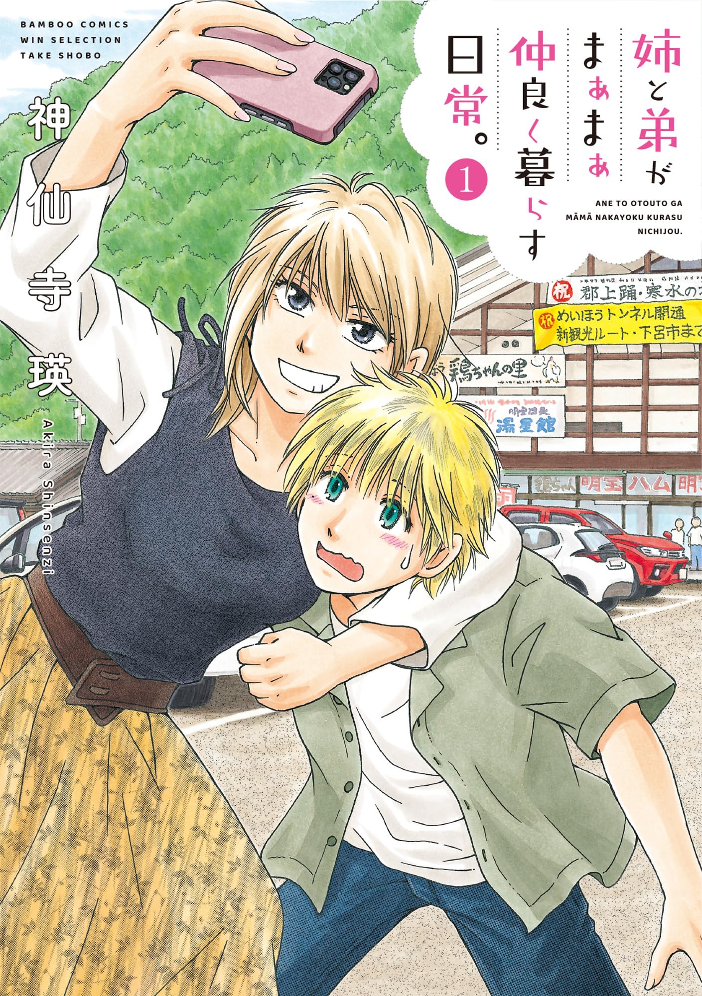 姉と弟の心理と関係性を解剖！仲良しの理由から大人後の距離感まで徹底解説