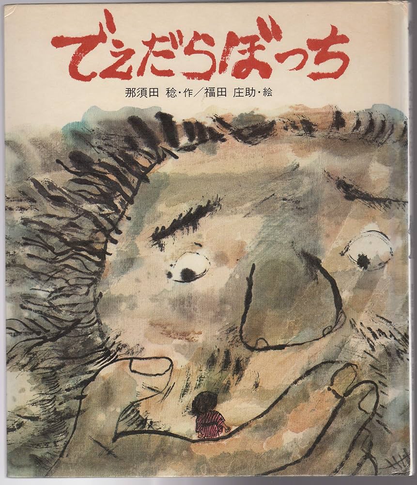 でーたらぼっちの正体とは？富士山伝承ともののけ姫の真相を徹底解剖