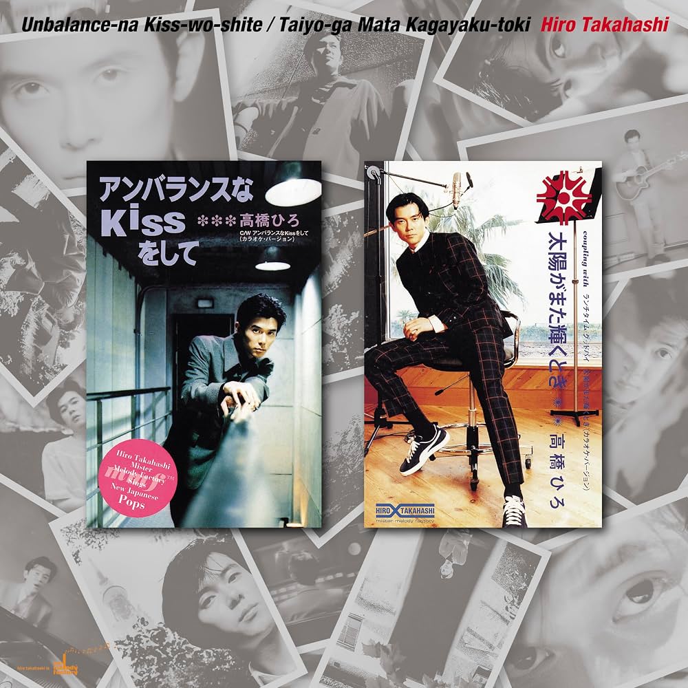 『アンバランスなKiss』が愛される理由と天才・高橋ひろの真実