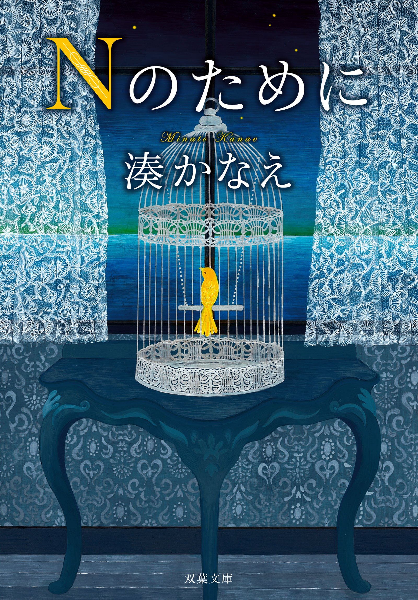 『Nのために』真犯人と結末の真相！伏線回収と原作の違いを徹底考察