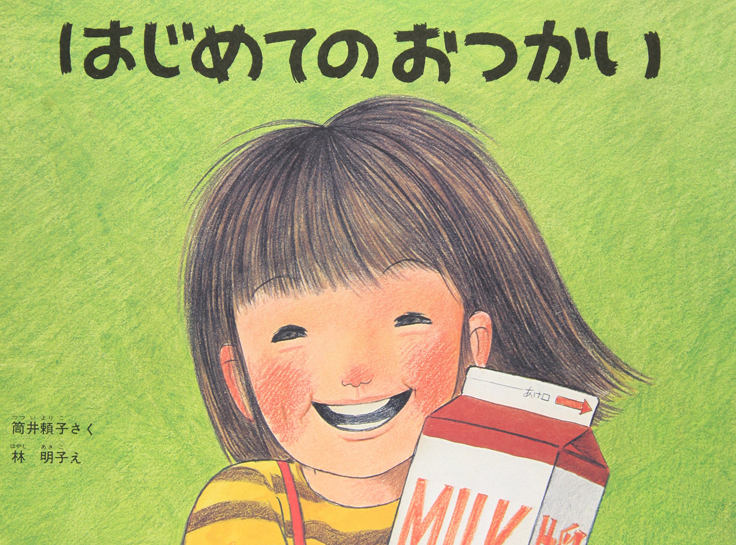 世界を熱狂させる『はじめてのおつかい』最新情報と極秘の撮影裏側