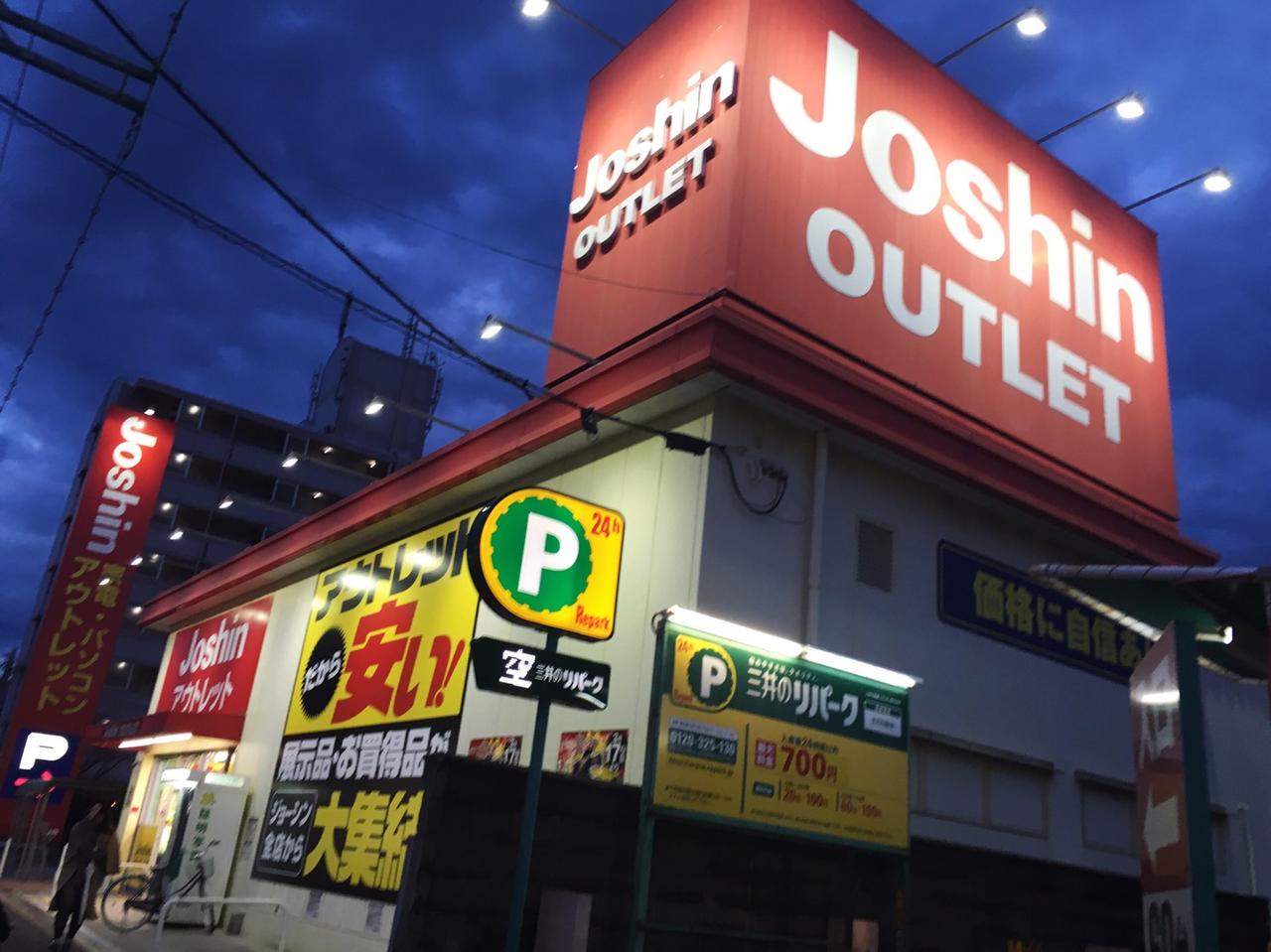 ジョーシンアウトレット北花田店の閉店理由と跡地・代替店舗調査