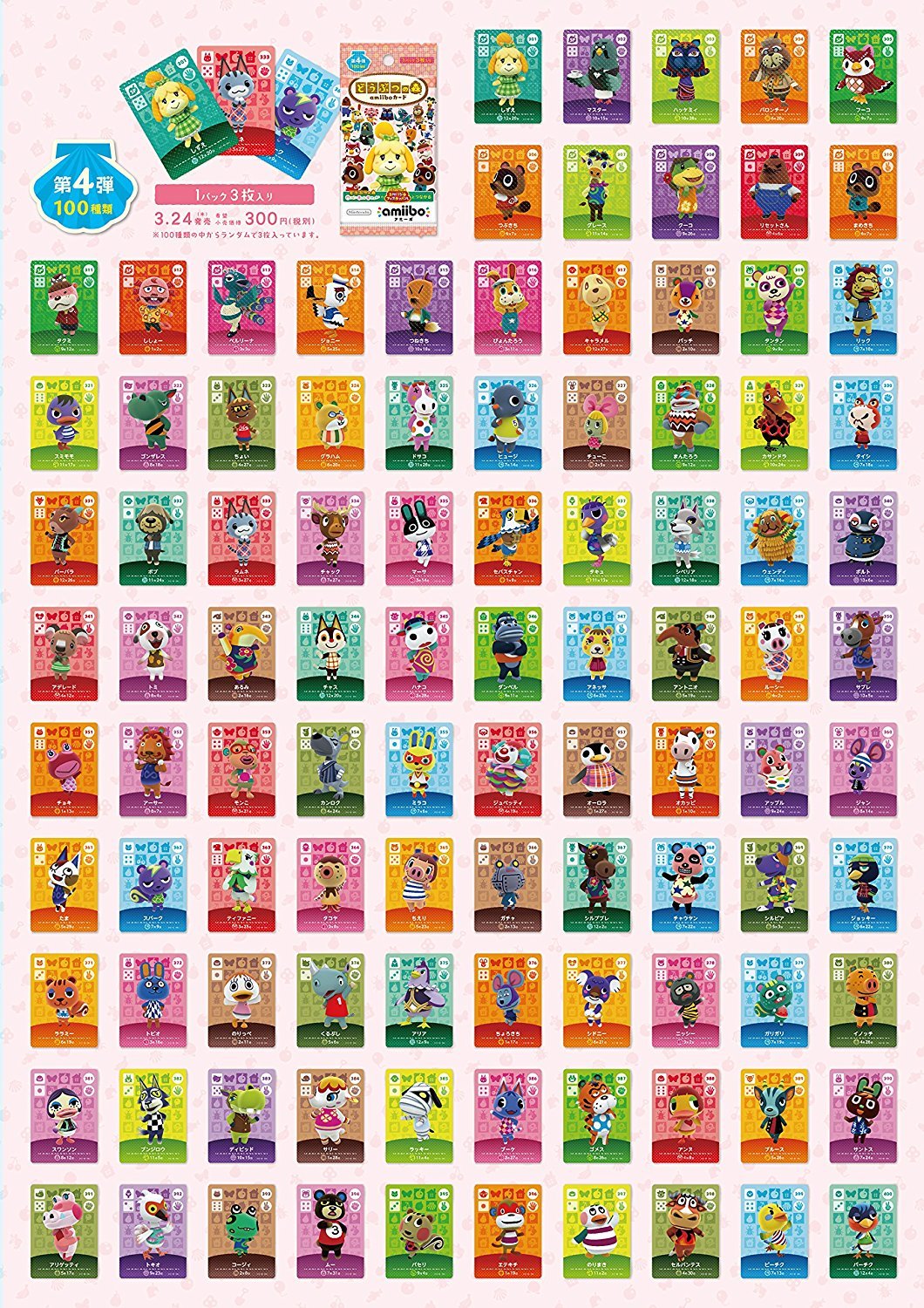 あつ森Amiiboカード定価再販2026｜偽物の見分けと勧誘