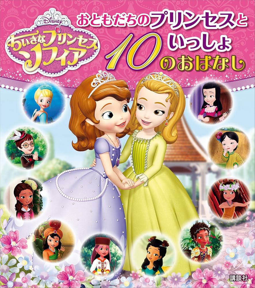 小さなプリンセスソフィア終了理由の真相｜最終回と2026年続編