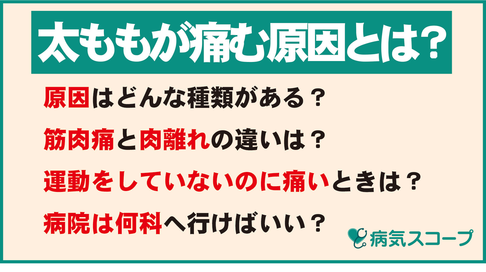 太もも裏の筋肉痛のような痛み、放置厳禁！3つの原因と今すぐできる見分け方