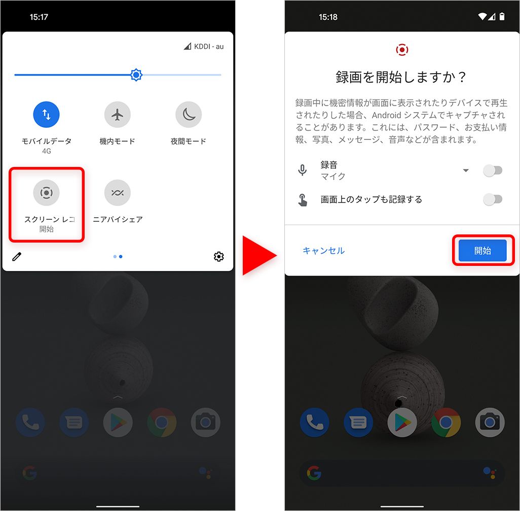 【保存版】Android画面録画のやり方を徹底解説！内部音声のみ残す裏ワザと対処法