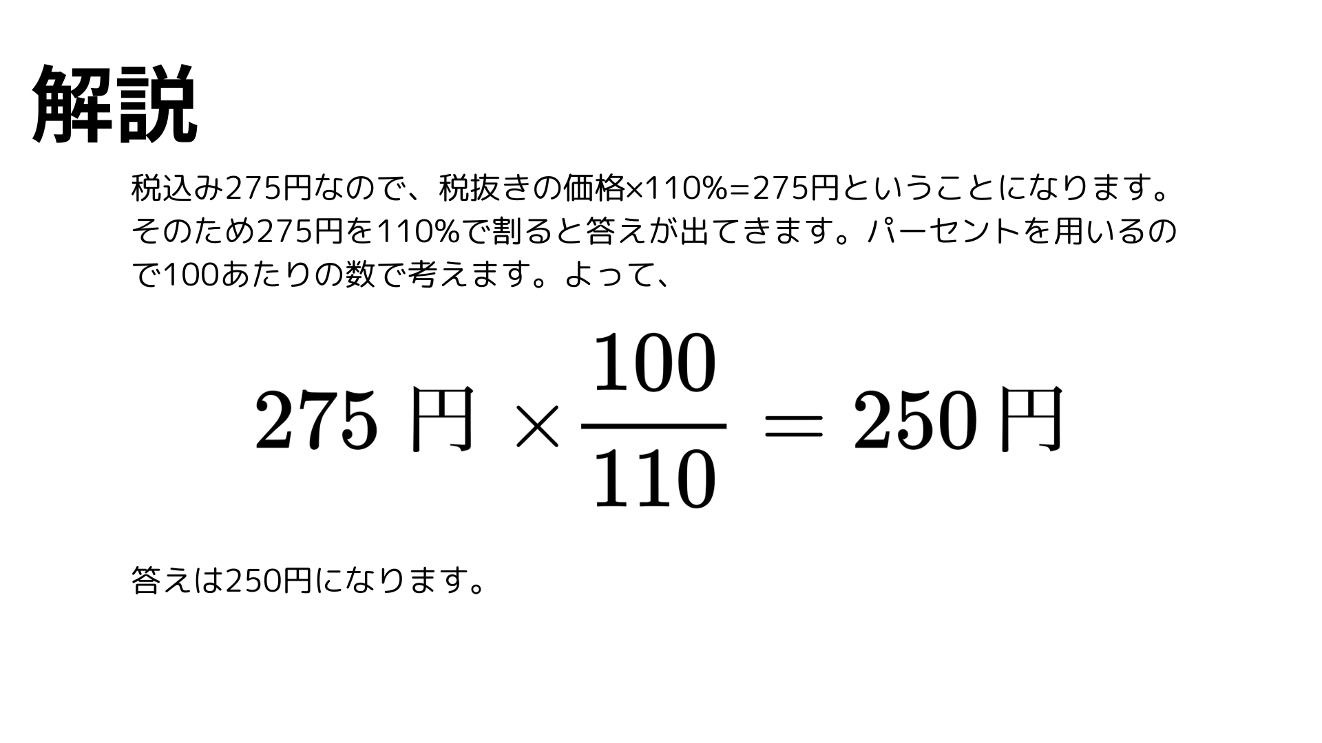 パーセントの出し方を完全網羅！割引・増減率・電卓操作が一瞬で解る