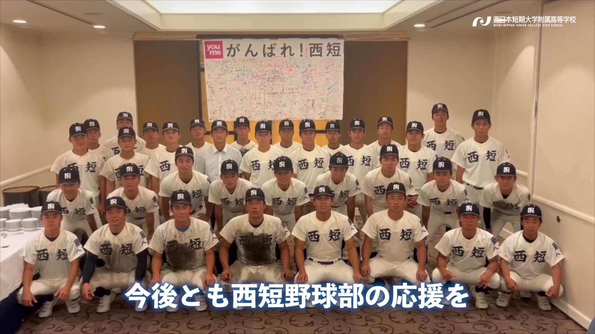 【2026最新】西短野球部メンバーと出身中学・進路完全ガイド