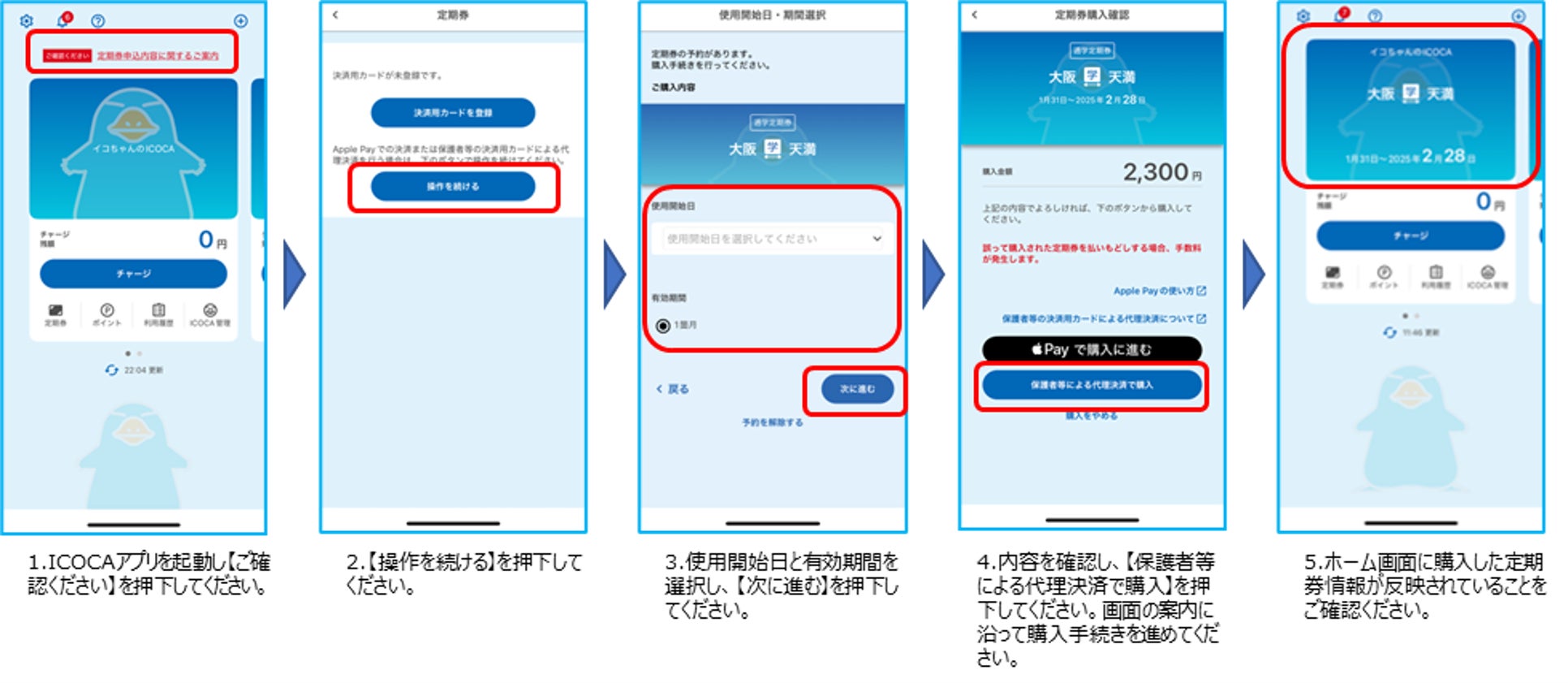 携帯Icoca定期券の買い方！Iphone設定や買えない原因を解説