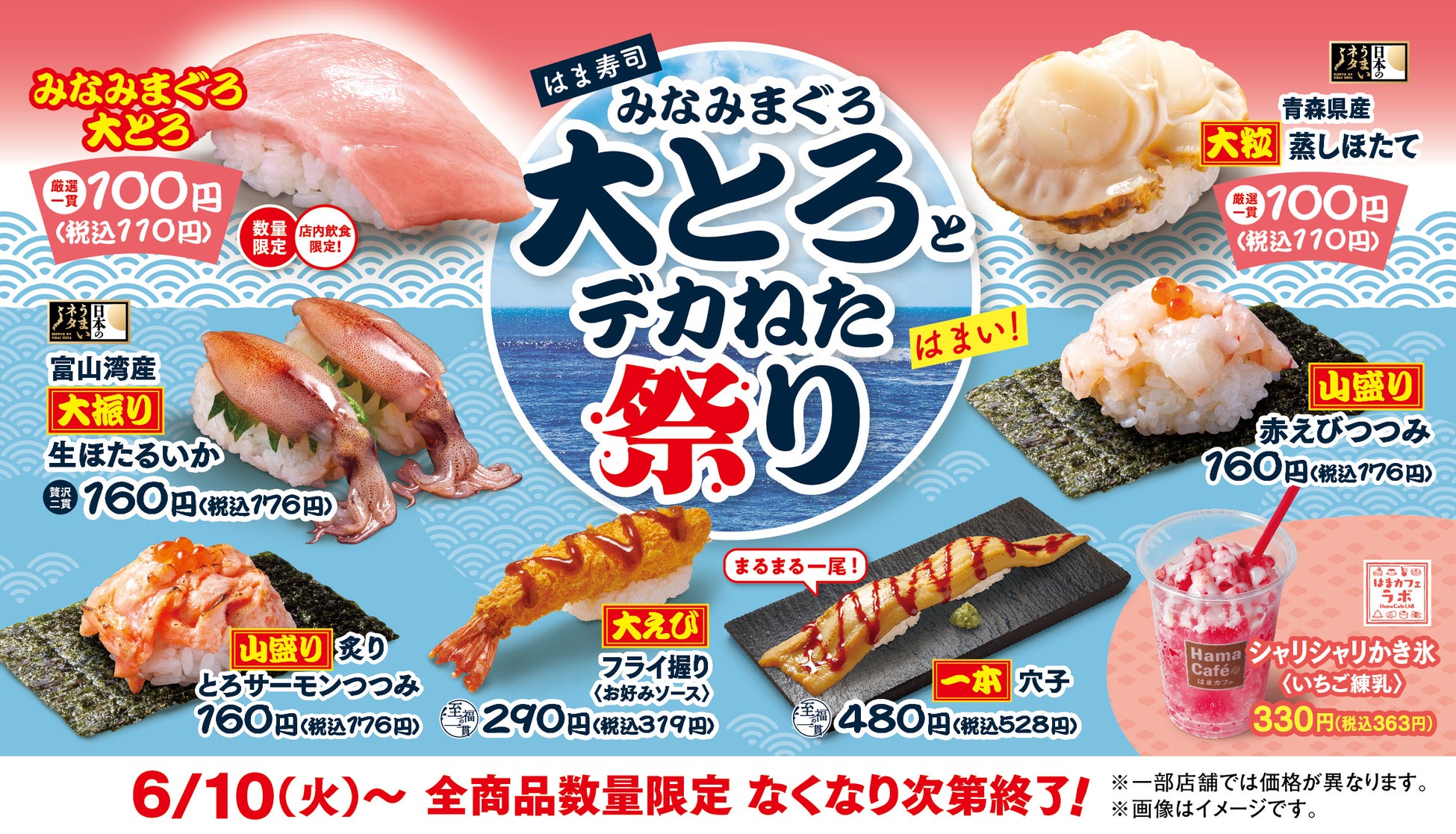 はま寿司の最新フェアはいつから？限定メニューと売り切れ攻略法2026