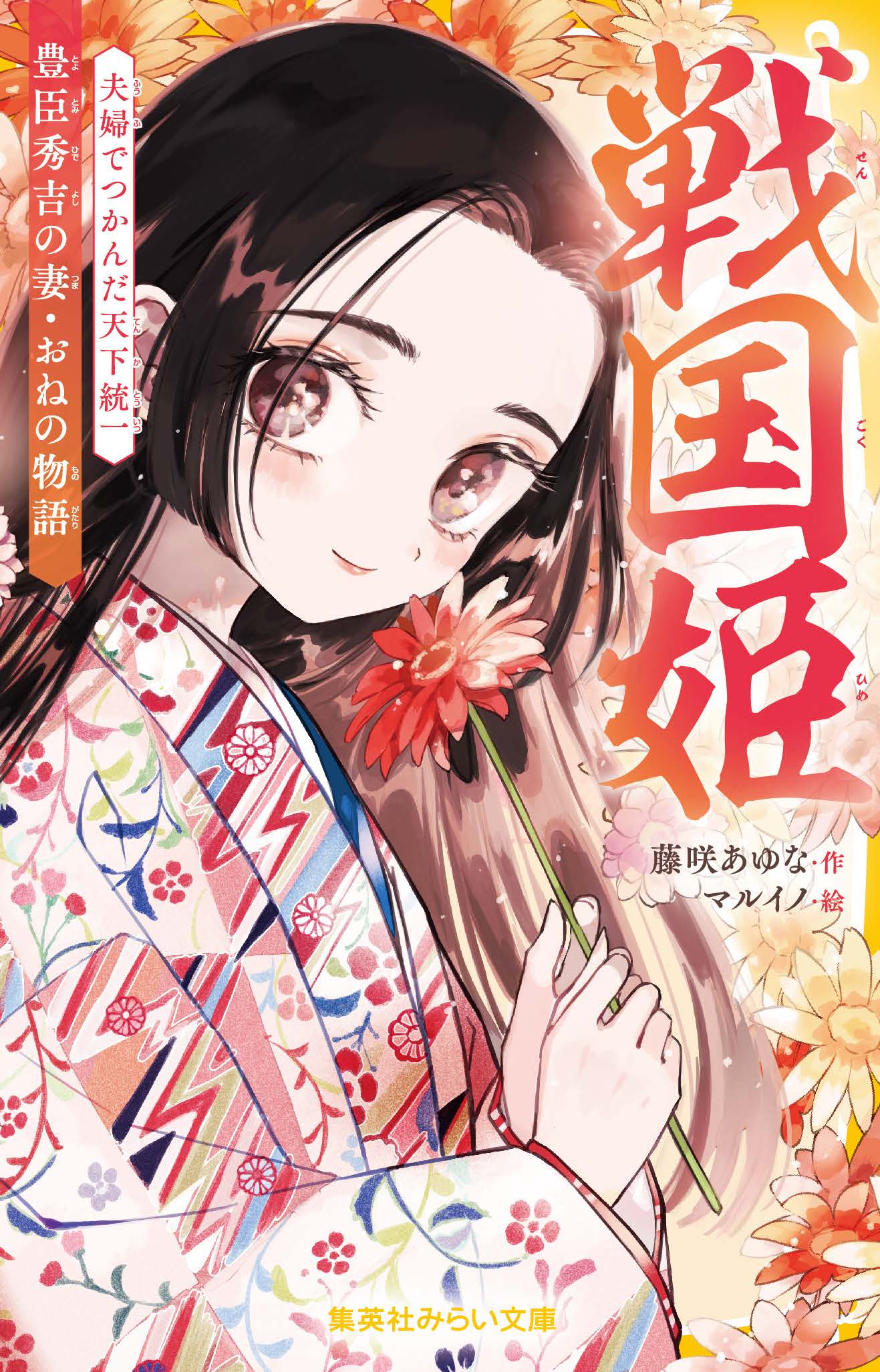 戦国姫の壮絶な生涯と最期の真相｜政略結婚の闇を気高く生き抜く