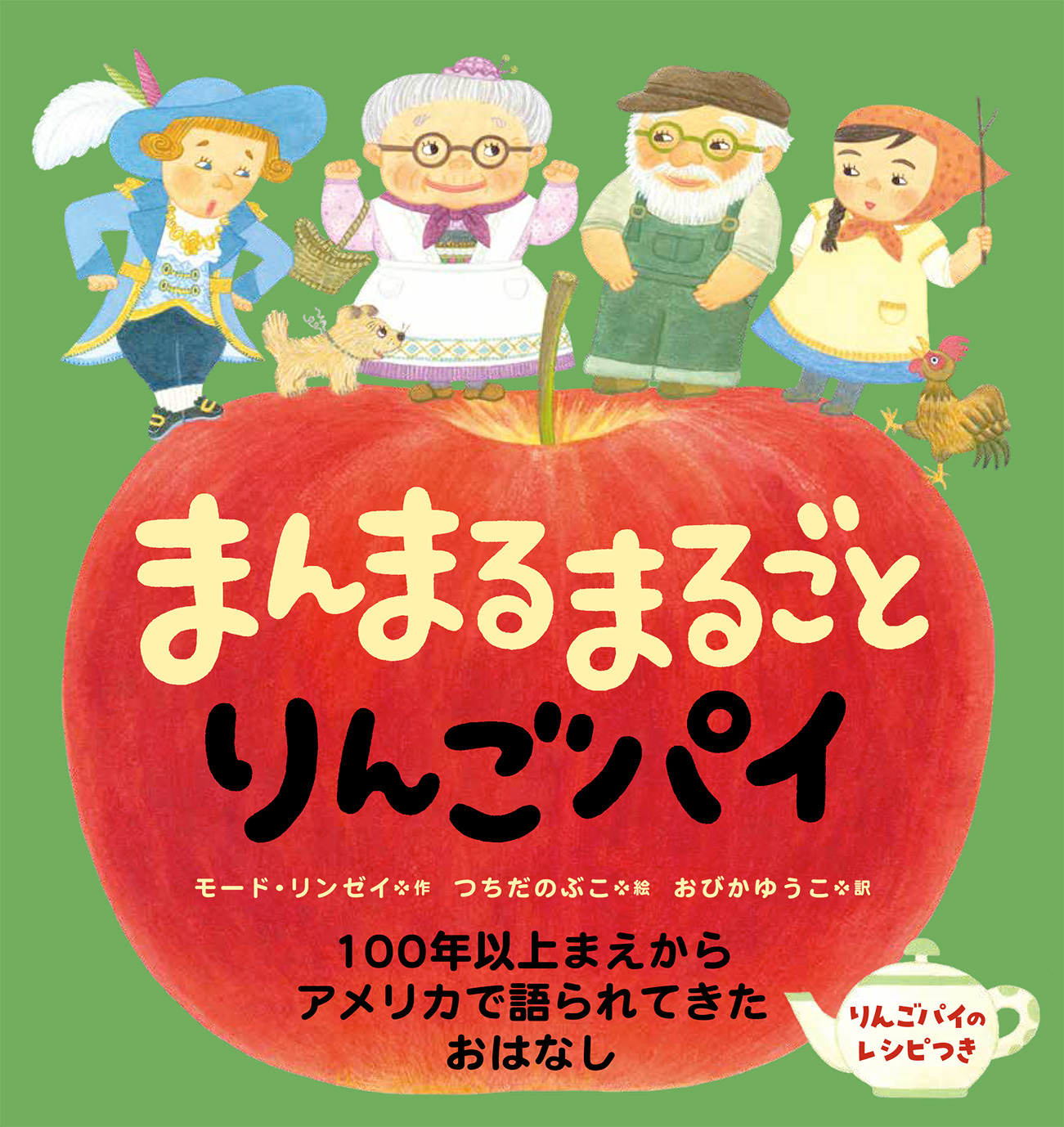 まるごとりんごパイ人気の真相とお取り寄せ＆失敗しない簡単レシピ解説