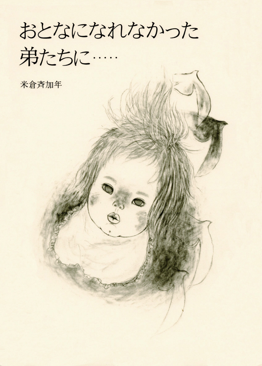 『大人になれなかった弟たちに』あらすじと主題の真相を徹底解説