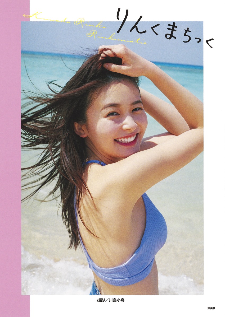 久間田琳加写真集の魅力解剖！評判や水着秘話と最新動向を徹底追跡