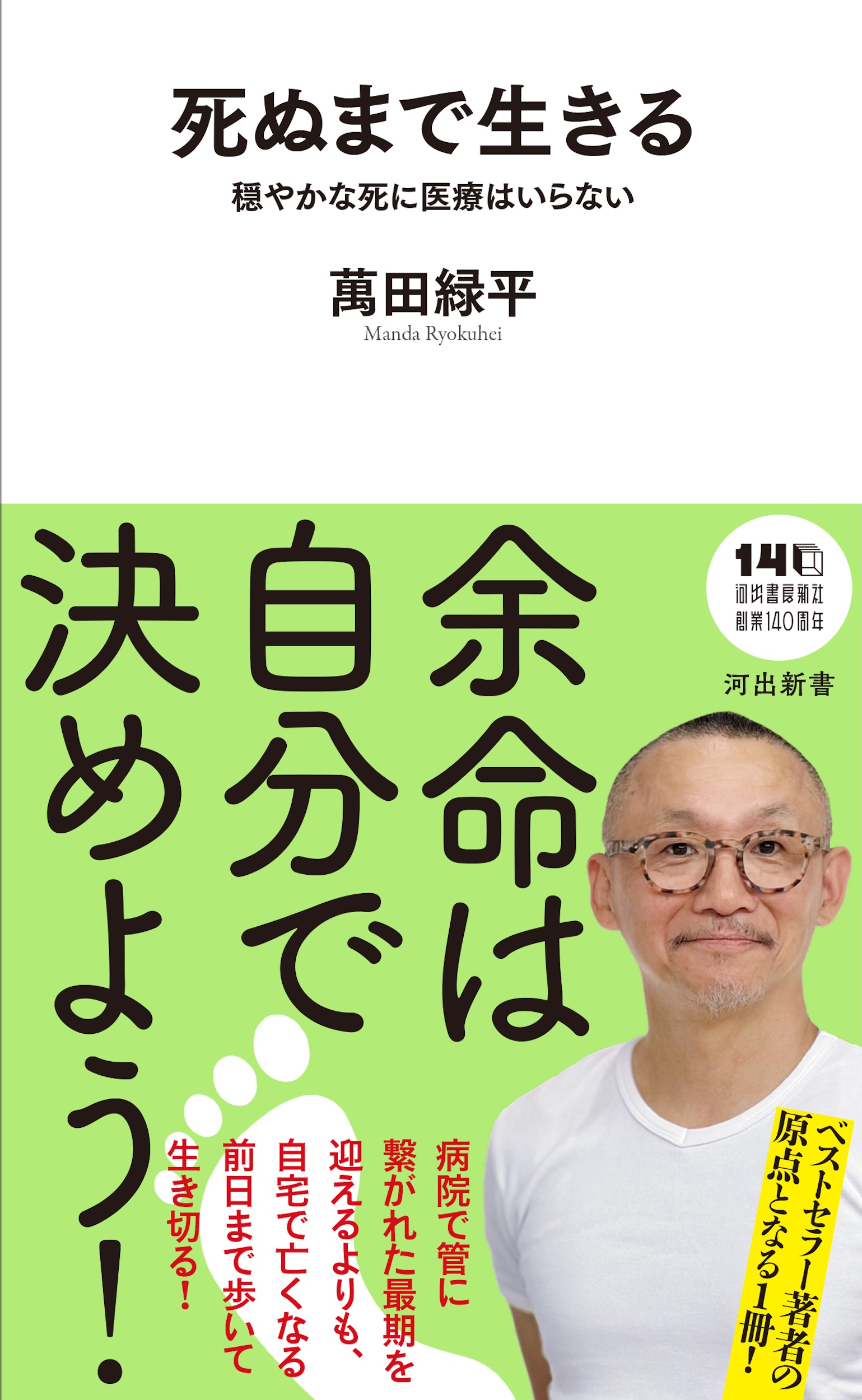萬田緑平の真相に迫る｜経歴・噂・現在を徹底解剖