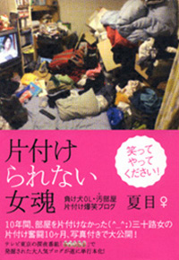 【噂】 片付け られ ない 女 特徴 最新出演情報まとめ #838